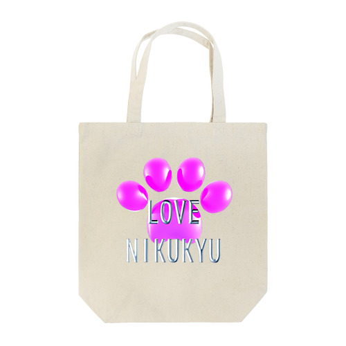 LOVE NIKUKYU -肉球好きさん専用 ピンクバルーン - Tote Bag