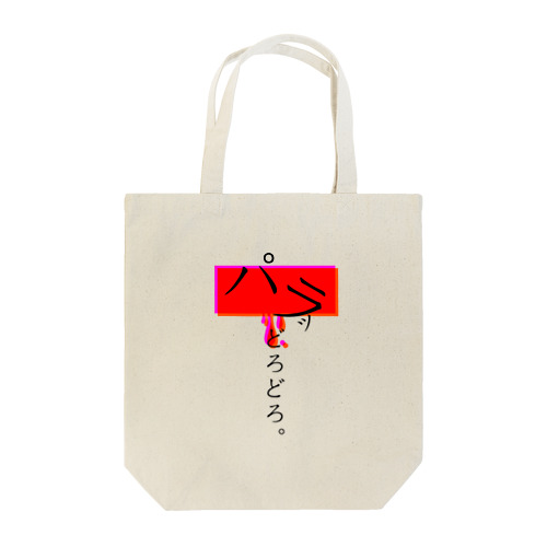 ねとねと。 Tote Bag