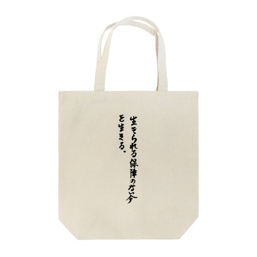 かくげん0002 Tote Bag