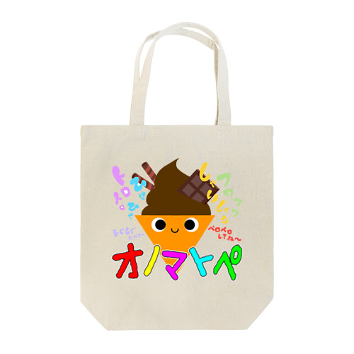 アイスクリームオノマトペ（チョコ味） Tote Bag