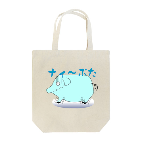 ナィ～ぶた Tote Bag