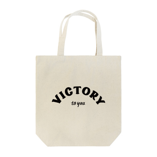 VICTORY to you トートバッグ