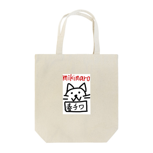 mikimaroエピソードのロゴちゃん Tote Bag