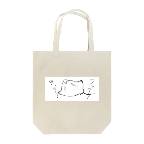 社畜魚　エイっさー！ほいっさー！ Tote Bag