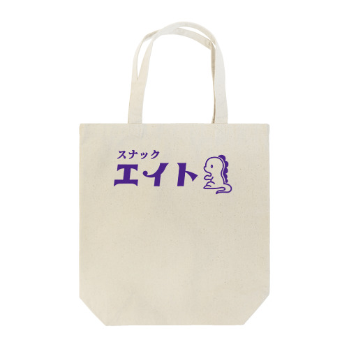 【スナック エイト】トートバッグ Tote Bag
