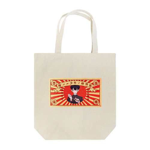 安心安全良ク効ク薬 Tote Bag