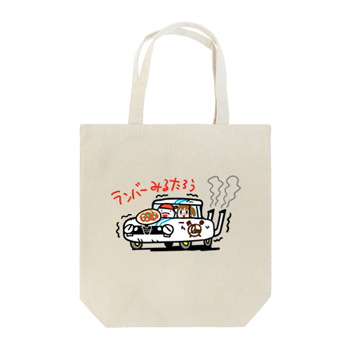 ランバーみるたろう Tote Bag