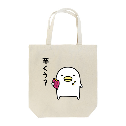 うるせぇトリのトートバック（イモくう？） Tote Bag