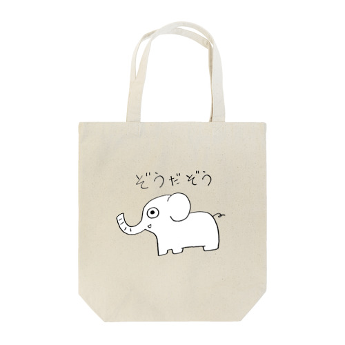 ぞうだぞう Tote Bag