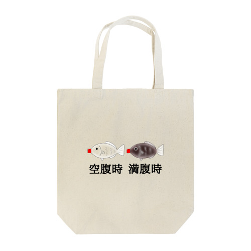 空腹と満腹の醤油さし Tote Bag