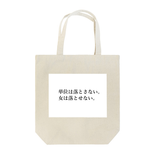 単位と女 Tote Bag