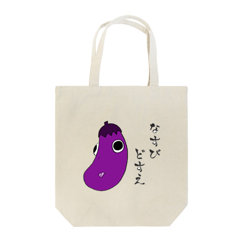 はんなり！おちょぼなすび Tote Bag