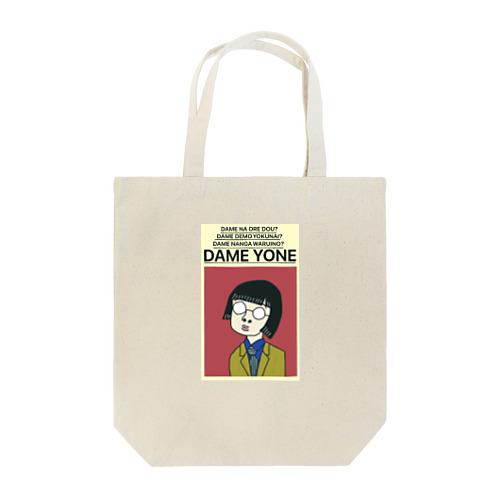 DAME  YONE? トートバッグ