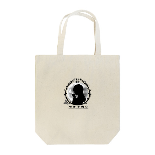 自家焙煎珈琲ツキアカリ　オリジナルグッズ Tote Bag