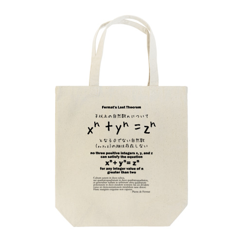 フェルマーの最終定理：数式：オイラー：アンドリュー・ワイルズ：学問・数字・数学 トートバッグ