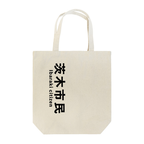 茨木市民(縦) Tote Bag