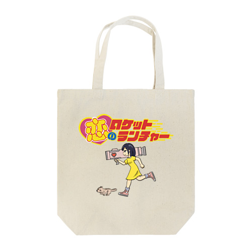恋のロケットランチャー Tote Bag
