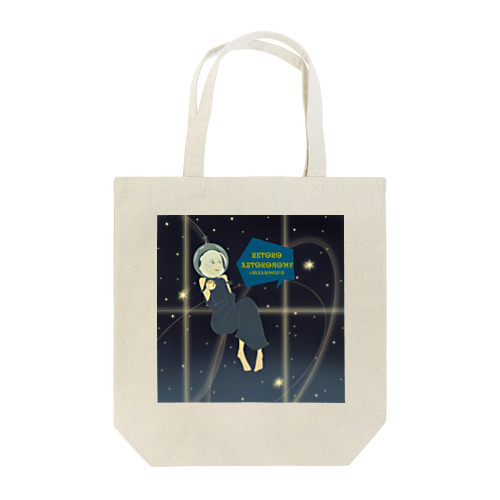 レトロアストロノミー(宇宙編) Tote Bag