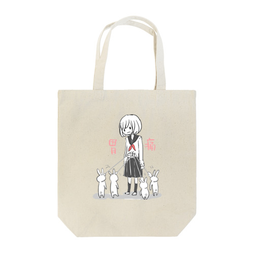 胃痛少女 Tote Bag