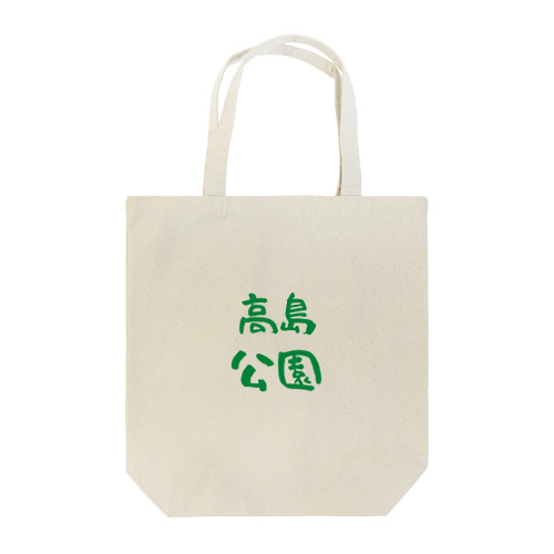 KANJI　蒸溜所の名前 Tote Bag