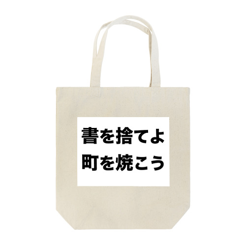 人権保護シリーズ第2弾 Tote Bag