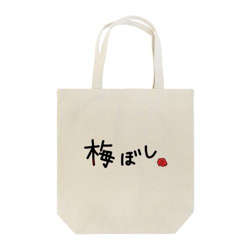 脱水しないように梅干しね！ Tote Bag