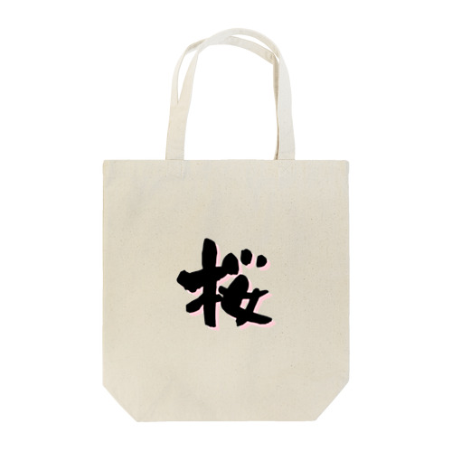 〜桜〜 Tote Bag