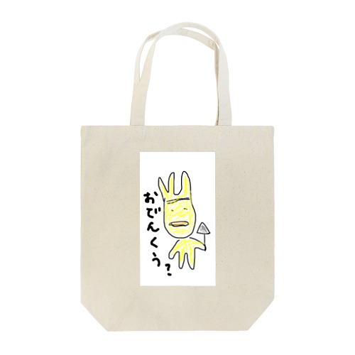 おでん食う？ Tote Bag