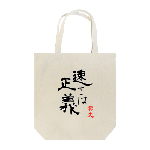 ひびきチャンネルオリジナルグッズ Tote Bag