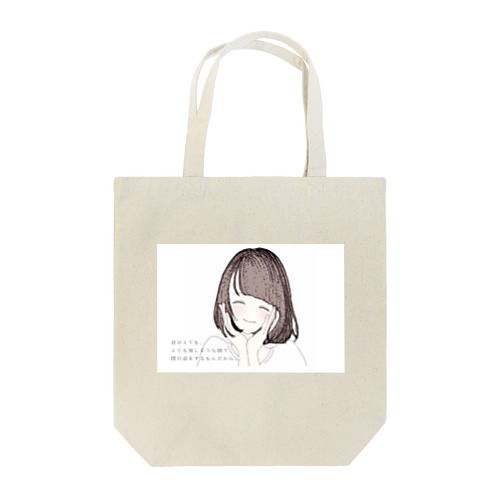 僕の好きな人 Tote Bag