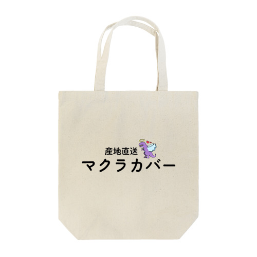 トートバッグになりました🦖 Tote Bag
