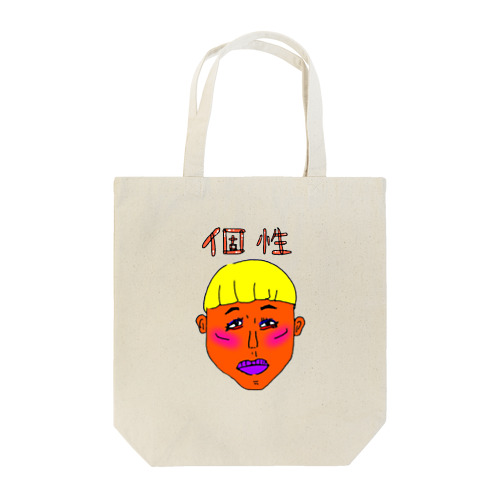 個性派という個性 Tote Bag