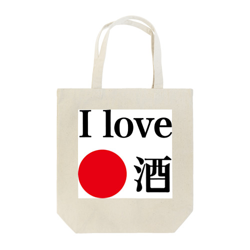 アイラブ日本酒 Tote Bag