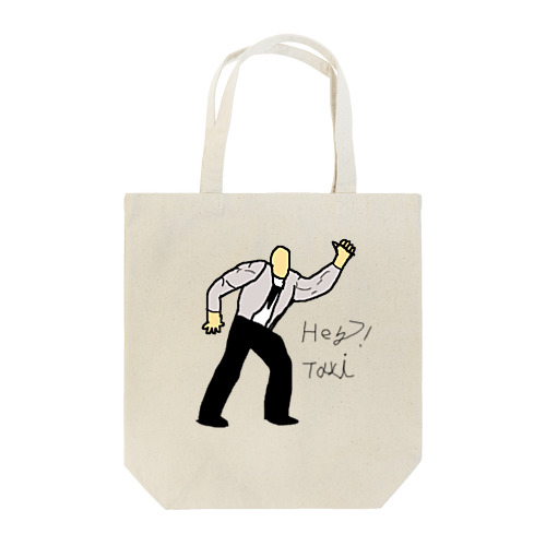 捕まるか？ラリアットされるか？ Tote Bag