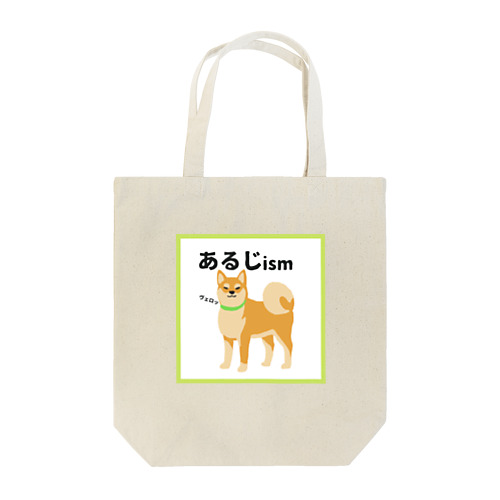 柴犬こむぎのあるじイズム Tote Bag