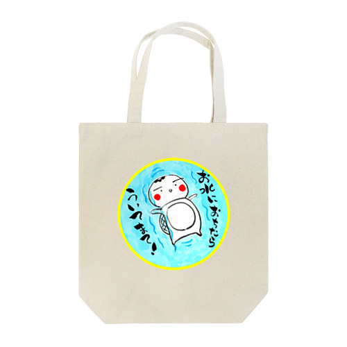 ういてまてかっぱちゃん Tote Bag