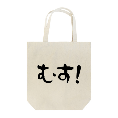 むす！ Tote Bag