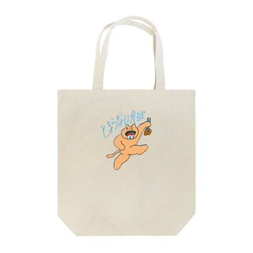 からあげうまい Tote Bag