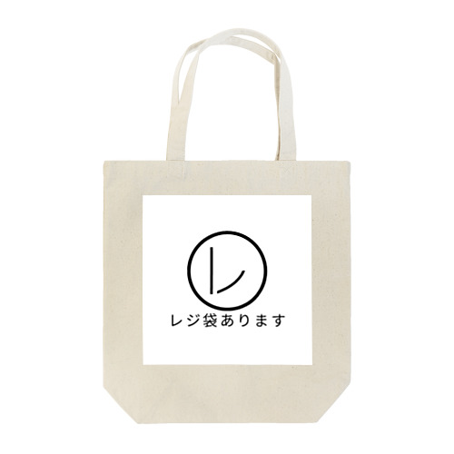 私持ってます Tote Bag