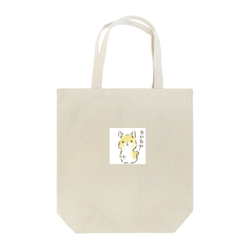 柴犬ずびずば Tote Bag