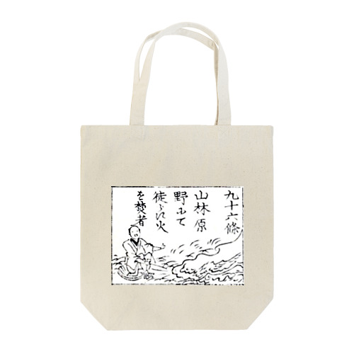 違式詿違条例第九十六條 Tote Bag