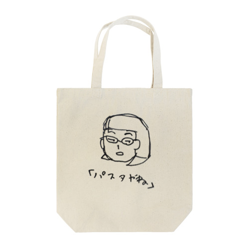 パスタやねえさん(トートバッグ) Tote Bag