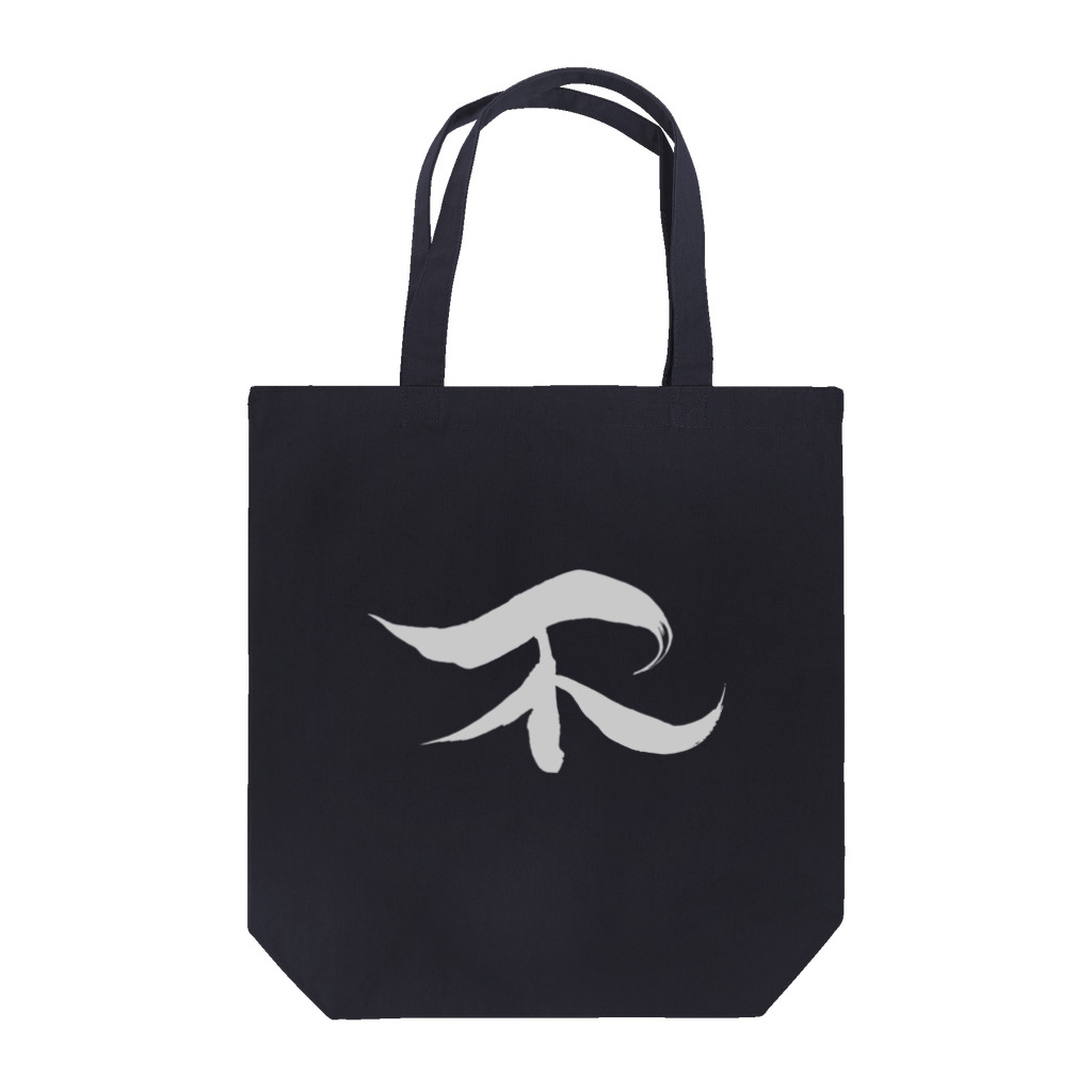 shinkilowの不 Tote Bag