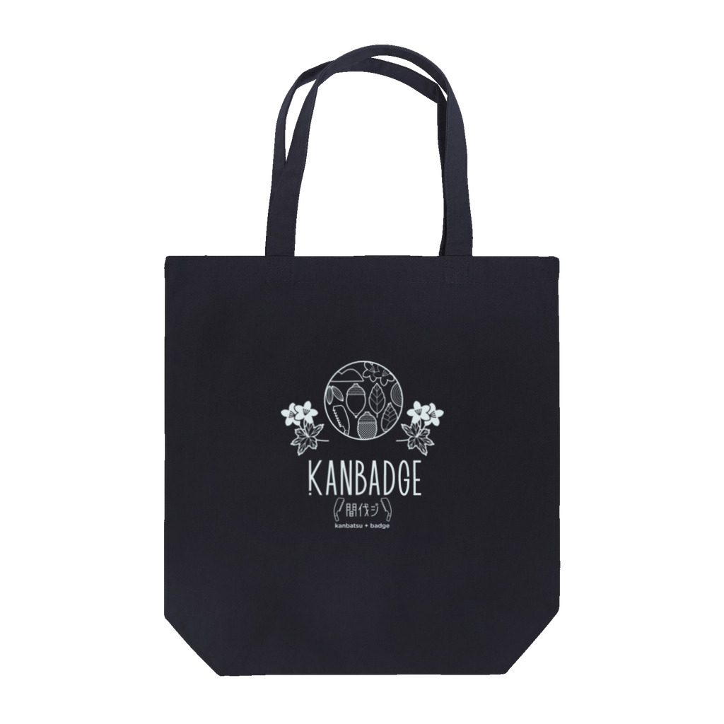 樹木・環境ネットワーク協会(shu)のKANBADGEロゴ反転 Tote Bag