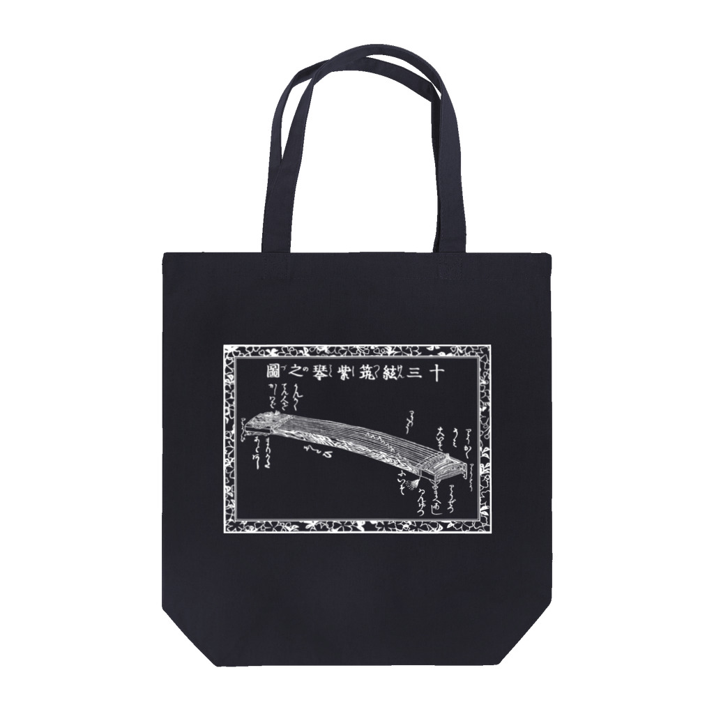 地歌箏曲グッズのお店の十三絃琴（箏）の図 Tote Bag