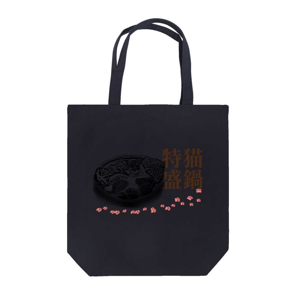 .JUICY-SHOP. | JOYFULの猫鍋特盛 | JOYFUL x JOYFUL DESIGNS 001 Tote Bag