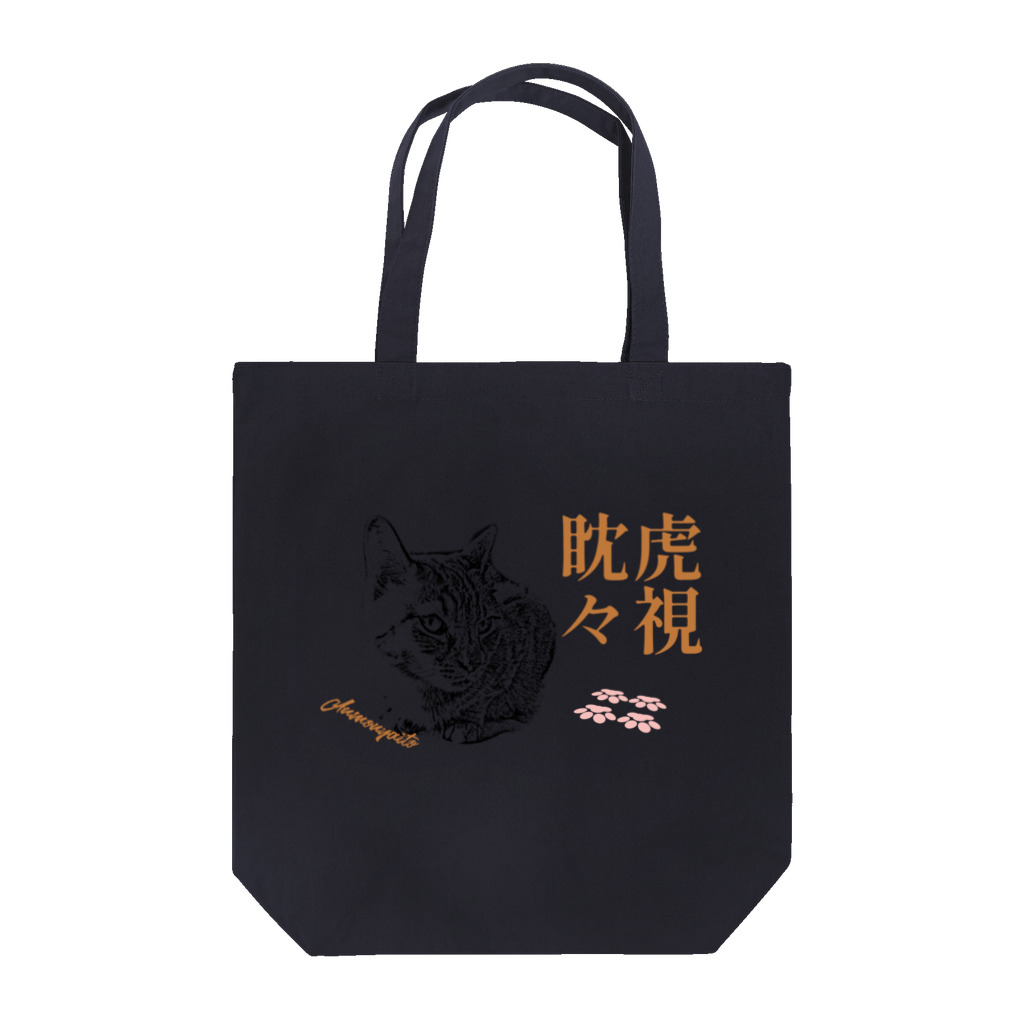 .JUICY-SHOP. | JOYFULの虎視眈々 | JOYFUL x JOYFUL DESIGNS 0a5 Tote Bag