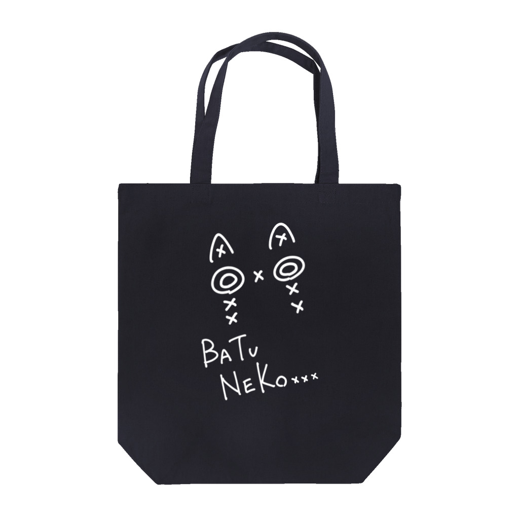 HaるのBATUNEKO…(白文字ver.) Tote Bag