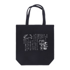 地歌箏曲グッズのお店の地歌〈吾妻獅子〉グッズ Tote Bag