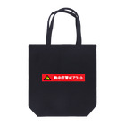 tamaccoの熱中症警戒アラート Tote Bag